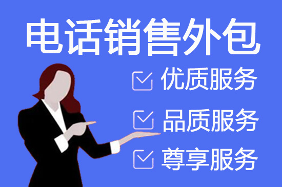 哈尔滨什么是客服外包，如何选择一个靠谱的公司