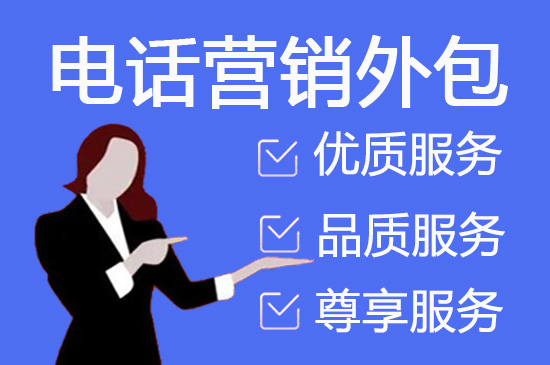 哈尔滨电话客服外包一般怎么收费