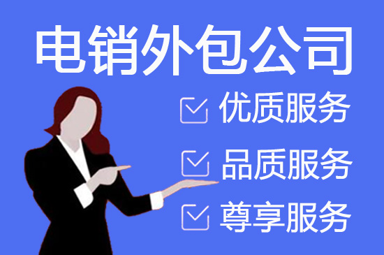 哈尔滨400电话外包价格