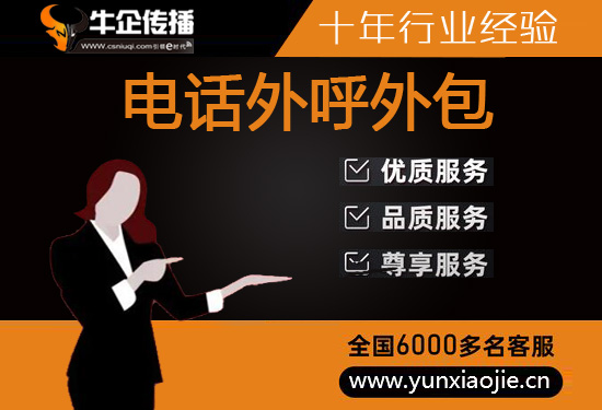 哈尔滨电话邀约外包公司哪家好